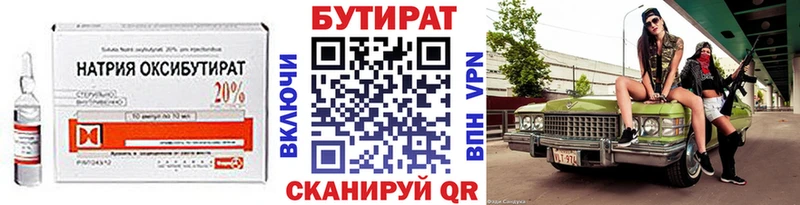 закладки  Ладушкин  Бутират бутик 